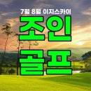 이지조인