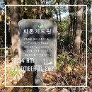 봉화대근린공원 - 2439 | 서울 걷기좋은 길 (소소한 걷기: 양천구청역, 갈산근린공원, 안양천, 개웅산, 항동철길, 푸른수목원)