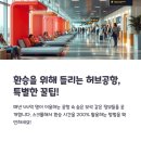 인천국제공항 하늘정원 내 | 허브공항 환승 꿀팁 총정리 – 무료 즐길 거리부터 샤워실·투어·면세쇼핑까지 완벽 가이드