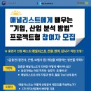 에코엠㈜ | [후기]미래내일 일경험 금융 리서치 프로젝트형