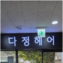 다정 샵 이미지