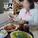 부산디지털고등학교 | 부산 영주동 부산항 바다뷰 감성 카페 모아미뇽! 겹벚꽃 시즌 필수 코스, 주차 예약 메뉴 총정리