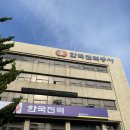 한국전력공사 동래지사 이미지
