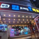 영통킹오락실 이미지