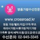 명품 가방 세탁 리폼 염색 캐리어가방 여행용가방 수선 이미지