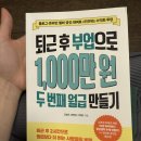 아파트여인숙 | 퇴근후 부업으로 1000만원 제2의 월급만들기