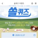 12월 27일 신한 쏠 야구상식 쏠퀴즈 정답 이미지