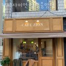 카페자이언 삼성중앙점 이미지