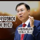 누가복음 설교 63-64편, (절망적으로 취약해야 근성의 사람이 된다-눅18:35~43) (므나 이야기-눅19:11~27) : (정동수 이미지