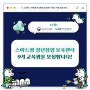 경상남도스마트팜혁신밸리지원센터 | [KoAT알리미] 2026년 스마트팜 청년창업 보육센터 현장설명회 다녀왔어요!