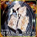 막창도둑팔달점 | 대구 막창도둑 팔달점 다녀왔어요! 막창부터 파스타까지 솔직 후기
