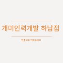 개미인력개발 이미지