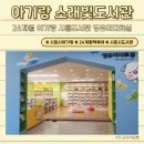 소래너나들이작은도서관 | 시흥 소래빛도서관 영유아자료실 후기｜24개월 아이와 가볼 만한 곳