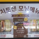 치토샌