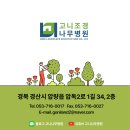 달성나무병원 이미지