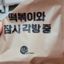 소소떡볶이검단 | [검단사거리떡볶이]소소떡볶이 검단사거리점 떡튀순세트 포장 후기