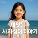 중용을 통해본 동양고전 | 과유불급(過猶不及)과 중용지도(中庸之道) 사자성어 – 균형과 절제의 이야기