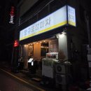 회포차서서갈비 | 부산 광안리 술집 추천 맹구포차｜레트로 감성 가득한 회 맛집 후기