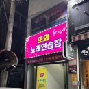 또와 노래연습장 이미지