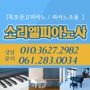 목포중고피아노사 이미지