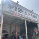 천안 봉명동 세차장 봉명모터스&amp;손세차