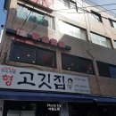 고향반점 이미지
