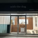 위드 더 독 이미지