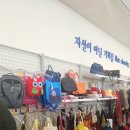 굿윌스토어밀알부산망미점 이미지