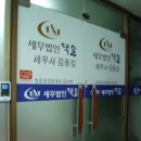 세무법인택솔 이미지