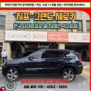 다이나프로 올터레인으로 교체한 지프 그랜드체로키승차감과 성능은?