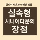 서울시니어스타워힐링카운티