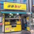 공룡통닭 이미지