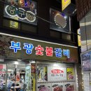 부산 초량 갈비골목 맛집 [부광숯불갈비]