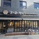 소풍고기마을 이미지