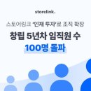 스토어링크 - 중구 중림로 49 | 스토어링크