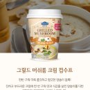 바쁜하루 | (간식) 바쁜 하루 속, 따뜻한 한 컵의 위로폰타나 그릴드 머쉬룸 크림 컵수프 후기