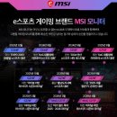 에임파트너스 - 세종특별자치시 소담로 93 | 10만원대 240Hz? 역대급 가성비 MSI 모니터 솔직 후기｜발로란트·배그·오버워치까지 체감 리뷰