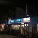 신길동매운짬뽕 이미지