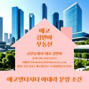 단지내메리트공인중개사사무소 이미지