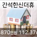 간석한신더휴 네이버블로그