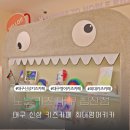 영어 스토리텔링(1기) | 대구 신상 영어키즈카페 최대 이벤트 노블키즈