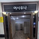 화성 24시 찜질방 먹거리 맛집이라 소문난 보보스스파랜드&휘트니스