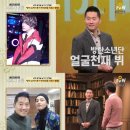 강형욱 "기억 남는 스타 반려인? 방탄소년단 뷔. 큰 감동 받았다" 이미지