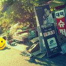 대덕슈퍼 이미지
