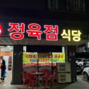 유성식당정육점 이미지