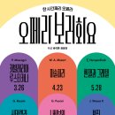 오페라보러화요:나비부인 | [과천문화재단] 오페라보러화요 패키지권 티켓 판매 오픈