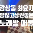 엄청난노래연습장 이미지