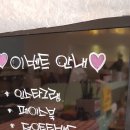 정읍 상동 빵집/수제로 만들어 더욱 믿을 수 있고 맛있는 &#39;한스블랑지에&#39;^.^♡