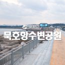 묵호항 수변공원 | [동해 묵호] 묵호항수변공원 방파제를 따라 걷는 산책로 해돋이 명소