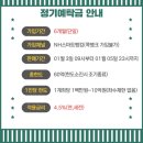 포천축협 고금리 예적금 특판 정기예금 4.5%, 정기적금 6.0%